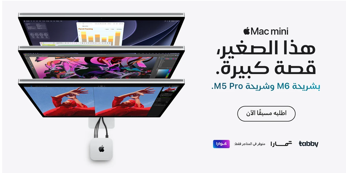 Mac mini مع شاشات